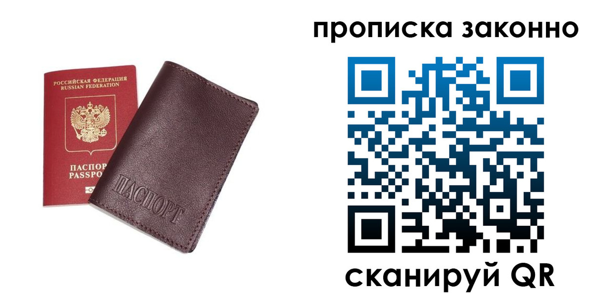 прописка для работы в Дивногорске