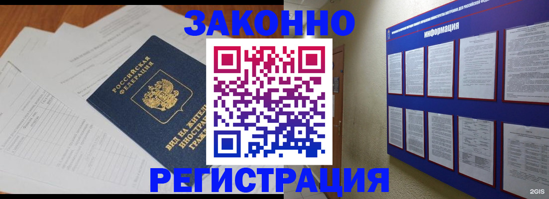 прописка паспорт в Дивногорске