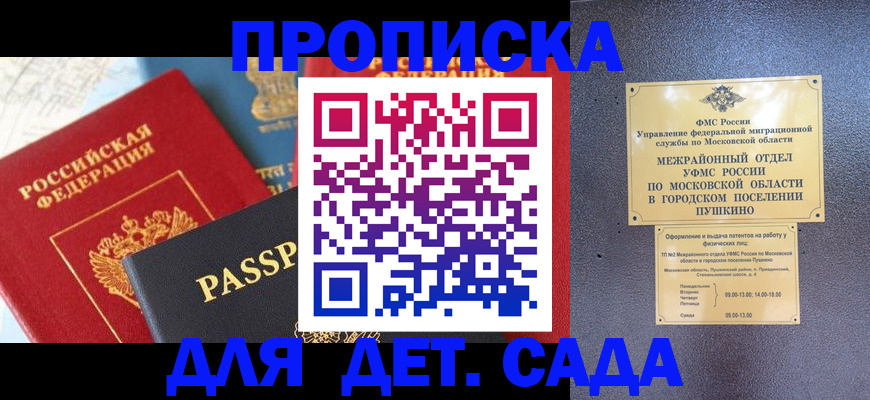 прописка для военкомата в Дивногорске