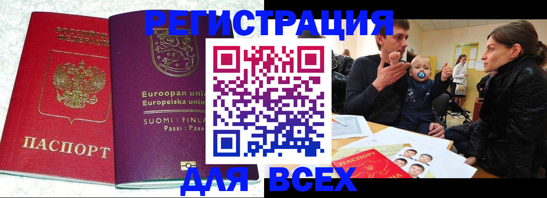 прописка для школы в Дивногорске
